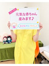 おひさまカイロプラクティック/マタニティカイロ