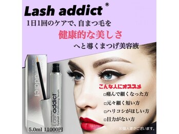 プリマプリート WEST店/Lash addict まつげ美容液