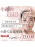 小顔の近道3回集中コース！最短で理想の小顔へ！効果持続力UP！3回33,000円