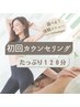 【初回限定】カウンセリング30分+選べる体験トレーニング＆ボディケア90分
