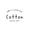 コットンシェービングサロン(Cottonshaving salon)のお店ロゴ