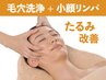 【スゴ技手技の顔筋ほぐし☆】毛穴洗浄フェイシャル+小顔リンパケア60分¥8250
