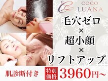ココルアナ(COCO LUANA)