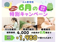 エル鍼灸整骨院