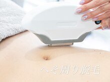 ボス 藤が丘駅前店(BOSS)/【メンズ脱毛/上半身へそ周り】