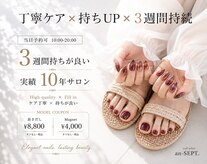 アン セプト(an-SEPT.)