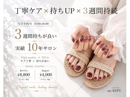 アン セプト(an-SEPT.)の写真