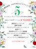 【5周年記念★エステのみ】Happinessエステ40分¥13,550→¥5,800