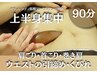 【全身上半身集中★肩こり/くびれ/腰回り】筋膜リリース+肩甲骨はがし(90分)