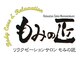 もみの匠 荻窪店　ヘッドスパ/もみほぐし/リンパマッサージ/足裏/足つぼの写真