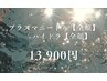 ◎当店オリジナル【プラズマ照射全顔】+【水光ハイドラトリートメント】