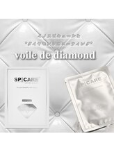 プリマプリート 大垣店/ホームケア　ダイヤモンドパック