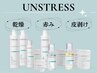 【お肌の赤みが気になる方】クリスティーナ(アンストレス)ピーリング 90分