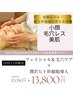 【小顔×毛穴×美肌の贅沢ケア】"乾燥"肌ケア×小顔フェイシャル90分13,800円