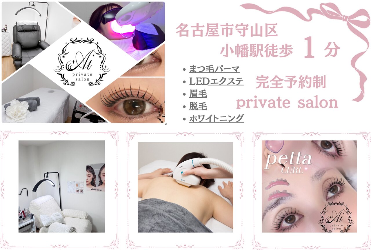 アイ(Ai)｜ホットペッパービューティー