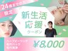 【新生活応援◎U24限定】ハーブピーリング+毛穴洗浄+毛穴パック★105分★