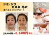【40代~に人気】しわ・たるみ改善オールエイジング体験コース¥23100→¥6600