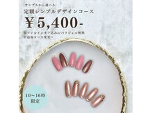 リアンネイル(Lien Nail)の雰囲気（超人気!定額制オフ込みオフィスネイル¥5400♪）