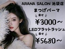 アラーナサロン(Arana salon)