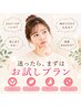 【お試しプラン】プレミアム整体リンパマッサージ　75min《9.320⇒ 5980！》