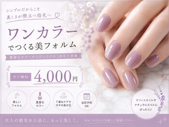 チュアリポノ 吉野ヶ里店の写真/4000円以下で叶う指先の魔法!フォルムが自慢のワンカラーとカラーの品ぞろえ豊富で彩る毎日☆