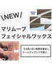 産毛、角質除去に【フェイシャルワックス】でツルツル☆ツヤ肌へ☆