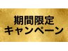 6月はお顔美容月間♪【インディバ60分×3回】¥39,600→¥24,000（指名不可）
