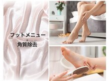 テテネイル(tete.nail)の雰囲気（New!充実したフットケアmenu♪角質除去/フットケア/フットジェル）