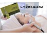 【小顔/たるみケア】話題の脂肪分解レモンボトル×LDM￥8,800