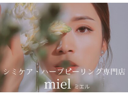 ミエル(miel)の写真