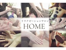 リラクゼーションサロン ホーム(HOME)