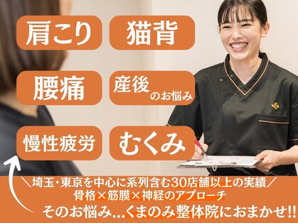 くまのみ整骨院 武蔵浦和院の写真