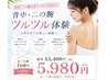 【背中・二の腕ツルツルケア】ホワイトスノーピール¥5,980