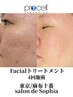 【スピード肌質改善】プロセルセラピーズフェイシャル ￥55,000→￥44,000
