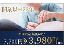 渋谷ビファイン鍼灸治療院
