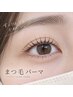 【初回】まつげパーマ◇平日限定価格［土日祝＋￥600/束巻き＋￥220］