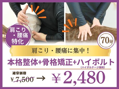 ほねキング 八柱駅南口整骨院の写真