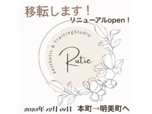 エステティックサロン ルティエ(RUTIE)