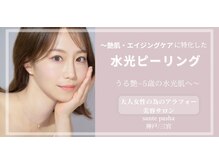 サンテ パシャ(Sante Pasha)