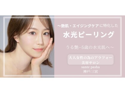 サンテ パシャ(Sante Pasha)の写真