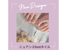 フットニュアンスネイル