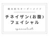【橋本担当/オーダーメイド】Asian Resort  Spa  Healing 120分￥21,000