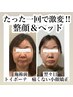 [小顔/たるみ改善]高技術◎オールハンド小顔矯正　60分　¥15000
