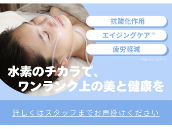 パルファンドゥー(parfum doux)/最新水素ケア