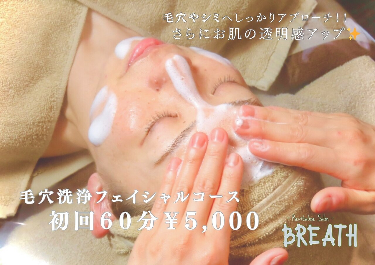 ブレス(BREATH)｜ホットペッパービューティー