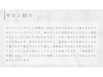 ホワイトニングバー 心斎橋オーパ店の写真