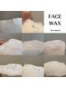 【つるつるもっちり♪】すっぴん美肌フェイスワックス¥5.500