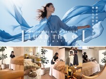 リュクスオー(LUXE THE O)