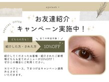 アイラッシュプラス(eyelash+)の雰囲気（お友達ご紹介キャンペーン中☆）
