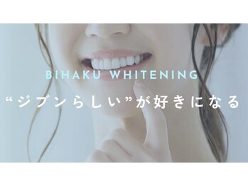 ビネージュ/セルフホワイトニング